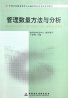 05058管理数量方法自考课程