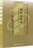 03686国际经济学自考课程