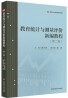 06231现代教育测量与评价学自考课程