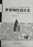 05424现代设计史自考课程