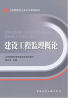 04230建设监理导论自考课程