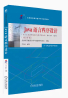 04747Java语言程序设计(一)自考课程