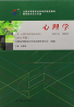 00031心理学自考课程