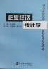 00045企业经济统计学自考课程