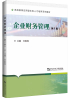 05124企业财务管理自考课程