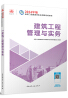 06219建筑工程管理与法规自考课程