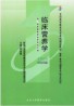 05762临床营养学自考课程