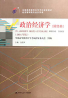 00009政治经济学(财经类)自考课程