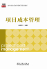 050601项目成本管理自考课程