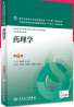 06831药理学(四)自考课程