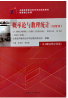 04183概率论与数理统计（经管类）自考课程